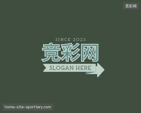关于竞彩网官方入口